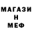 МЕФ кристаллы Jan Chrobak